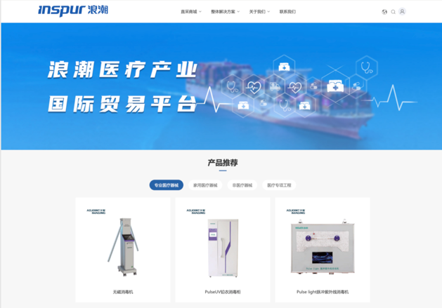 Plateforme de commerce international pour l'industrie médicale -Inspur