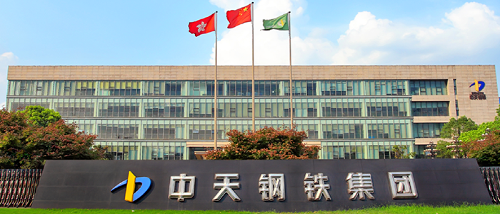 浪潮网络助力中天钢铁 全面开启企业数字化新征程